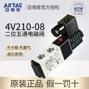 4v210一08 亚德客电磁气动阀 220v控制器气阀换向阀电子阀线圈24v