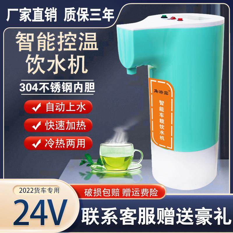 车载饮水机24v货车专用自动冷热两用智能电热杯大容量车用烧水壶