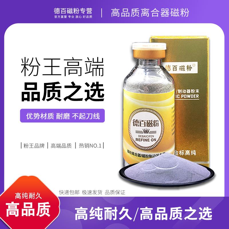【德百磁粉】磁粉 磁粉离合器磁粉制动器磁粉专用磁粉张力磁粉