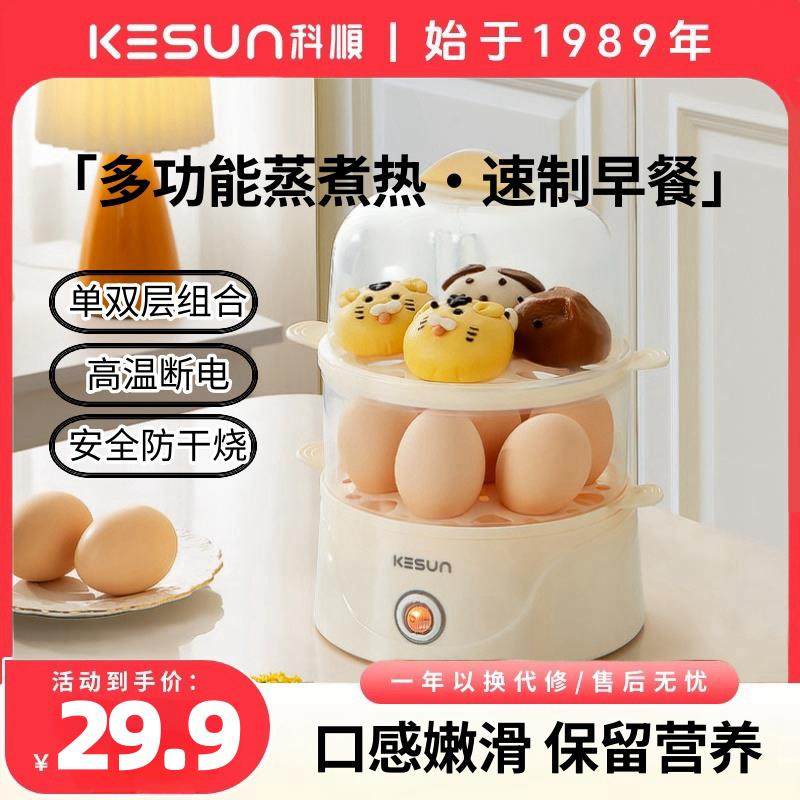 kesun/科顺煮蛋器蒸蛋器预约温泉蛋机自动断电家用小型蒸锅多功能,厨房电器,煮蛋器/蒸蛋器,淘宝优惠券,粉丝福利购,淘宝优惠卷