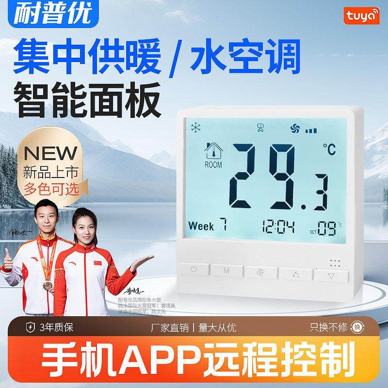 大屏中央空调风机盘管控制面板地暖二合一智能液晶温控器开关,电子/电工,空调控制面板,淘宝优惠券,粉丝福利购,淘宝优惠卷