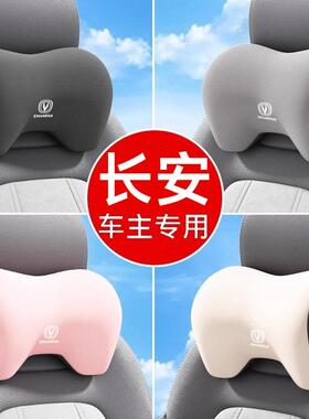 适用长安汽车头枕护颈枕cs35/55/cs75plus糯玉米欧诺腰靠护腰套装