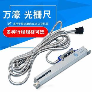 万濠 数显铣床光栅尺配磨床机床5μm高精度位移 数显表电子尺套装