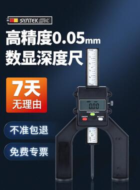 syntek高精度电子数显深度尺木工台锯深度高度钻孔深测量规仪卡尺