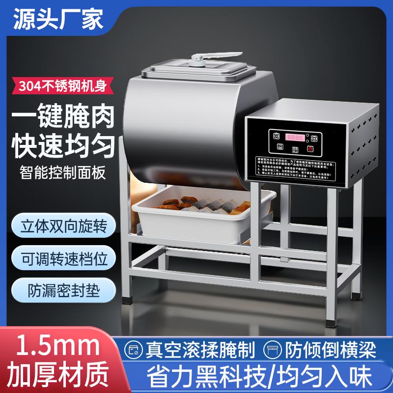 商用腌制机真空腌肉机全自动智能腌料机炸鸡腌制搅拌机滚揉机小型