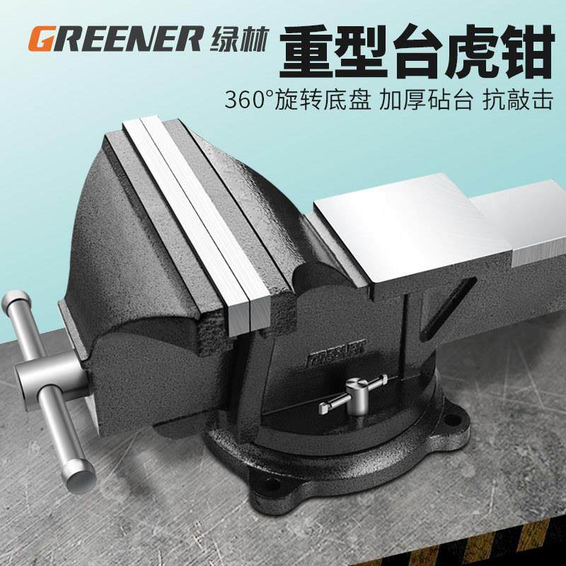 绿林重型台虎钳台钳小型平口夹具桌老虎钳子多功能家用工作台工业
