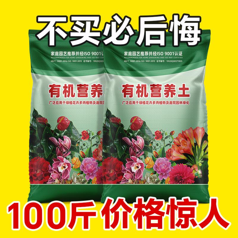 营养土通用型100斤种菜养花土壤有机土家用种菜土专用盆栽种植土