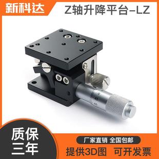100 125 Z轴手动升降平台精密位移微调微型滑台LZ25