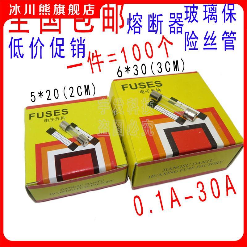 玻璃保险丝管5X20 6x30mm 0.1A 0.5A 1A 2A 3A 4A5A6A8A10A250V**