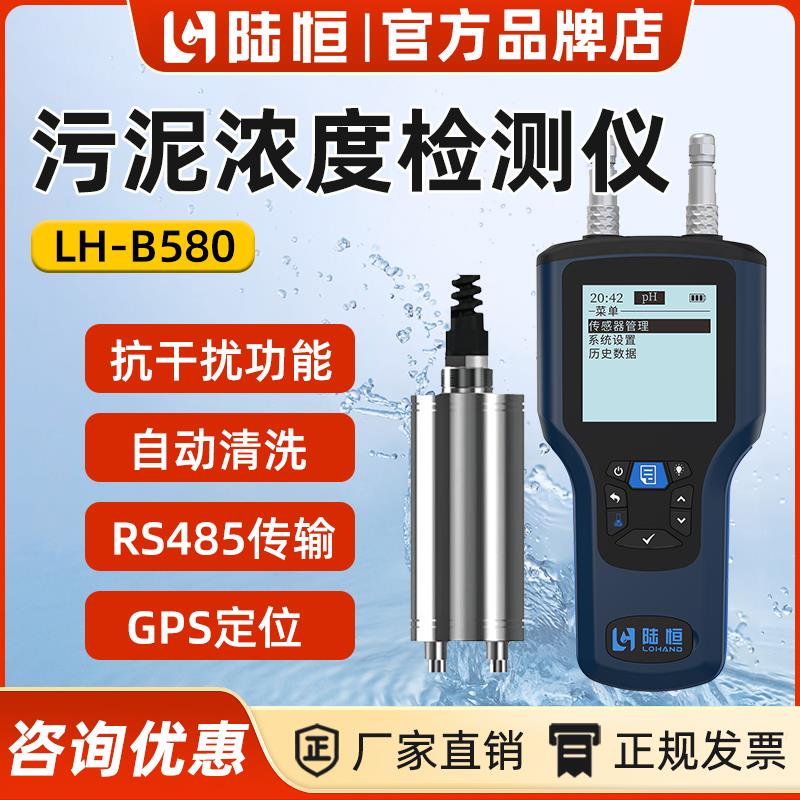 陆恒便携式污泥浓度检测仪纸泥浆沉淀池工业污水处理污泥浓度计