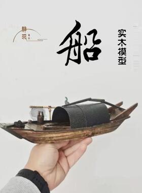 桌面装饰摆景 木船 乌篷船 草篷小船 盆景山水摆件 水族鱼缸摆件
