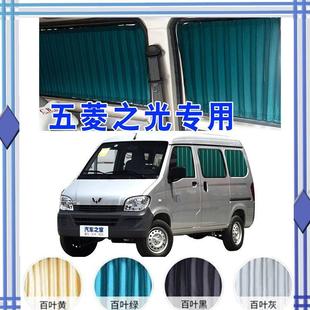 6400 五菱之光窗帘6376 6390 6389 6413专车用双轨道遮阳帘 6388