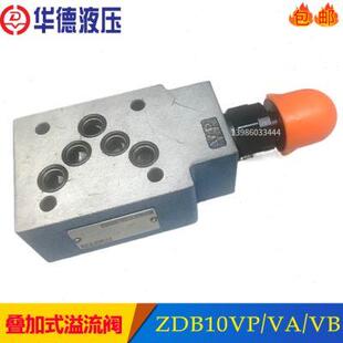 叠加溢流阀ZDB10VP240B31520010050调压阀Z2DB10VC