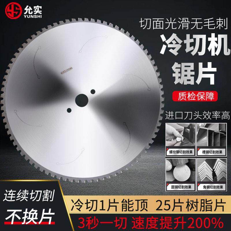 专业金属冷切钨钢锯片10寸14寸切铁钢筋铁管工地螺纹钢切割圆锯片,五金/工具,锯片,淘宝优惠券,粉丝福利购,淘宝优惠卷