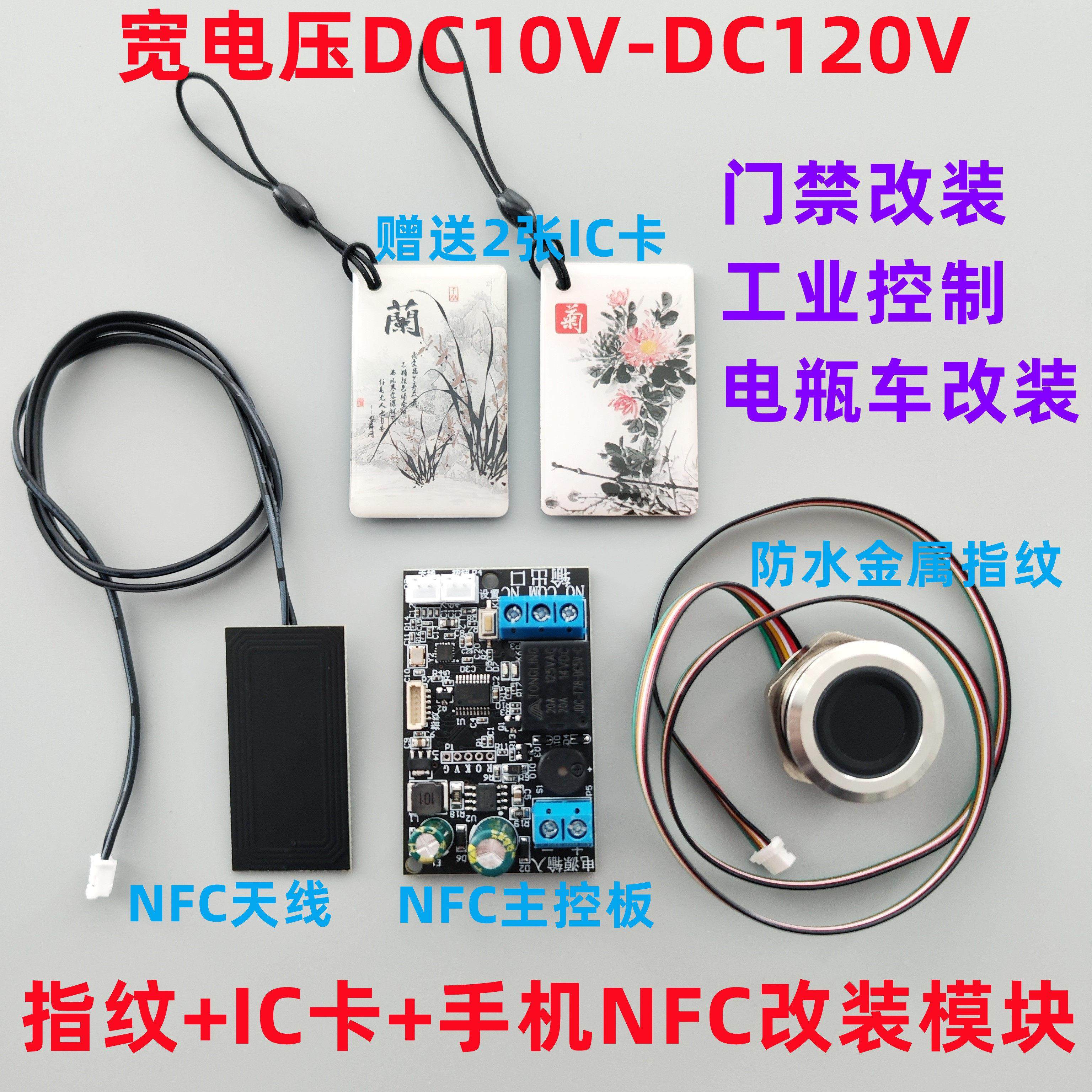 D130堆高机指纹锁 IC卡刷卡读卡改装模块模组NFC开 关控制器板电