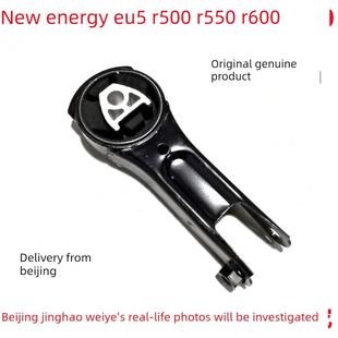 北航新能源Eu5Eu7R550R500R600发动机变速箱悬架支架后机脚胶原蛋