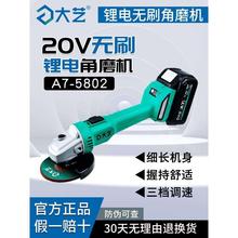 大艺正品20v锂电角磨机A7-5802充电式无刷多功能切割机抛光打磨机