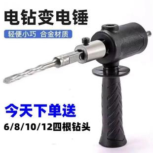 电锤转换头电钻改冲击钻打混凝土手电钻转换器 拍一发7 新款