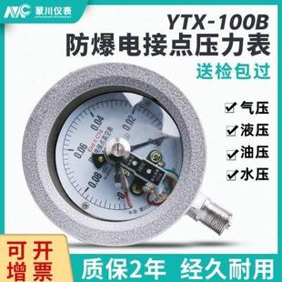 YTX 防爆电接点压力表气压真空负压表1.6MPa开关量信号 100B 160B