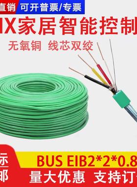 国标 KNX总线 EIB总线电缆 BUS-EIB2*2*0.8家居智能控制信号电线