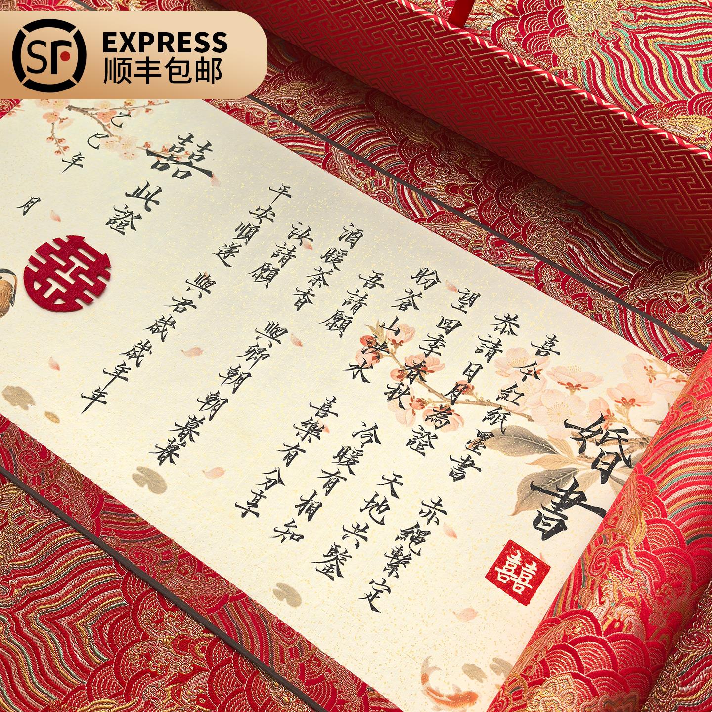 辰安纯手写订婚书婚书卷轴送日子书聘书折页定制结婚送礼高级中式