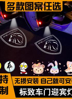 定制标致408 508L E2008 4008 3008车门迎宾灯免接线 线开 门灯改