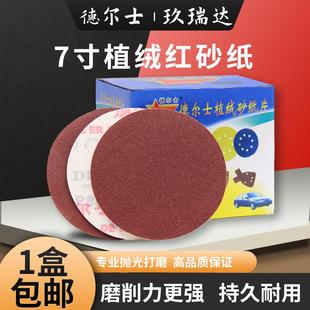 德尔士7寸180mm9寸225mm植绒砂纸片自粘墙面打磨机抛光背绒圆砂纸