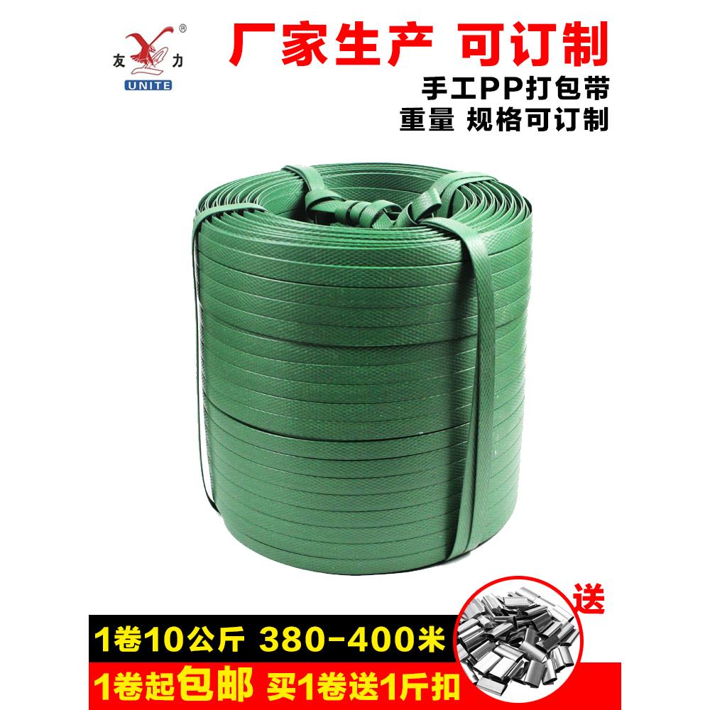 友力 优质PP手工打包带 捆扎带塑料打包带 包装带 绿色白色 正品