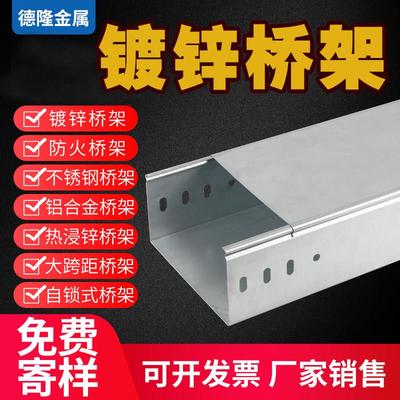 桥架线槽镀锌304不锈钢防火喷塑热浸锌大跨距梯式电线电缆200*100