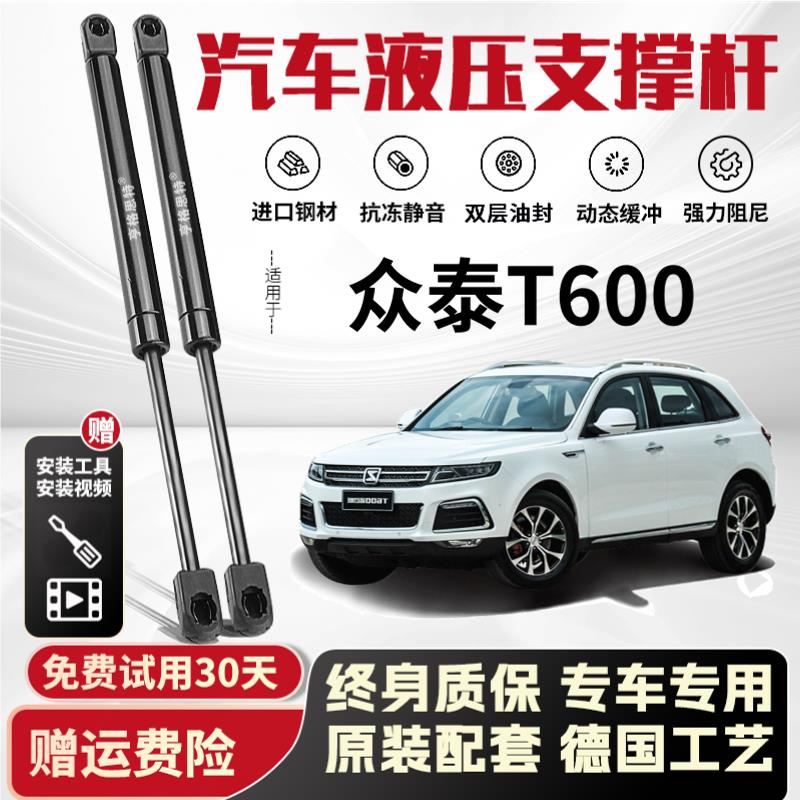 适用众泰T600后备箱液压杆汽车支伸缩杆顶杆后背尾门气弹簧原装配