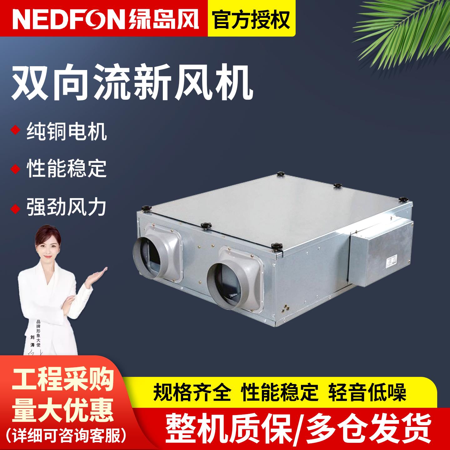 绿岛风双向流新风机系统家用商用强力静音全屋净化空气排风换气机