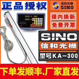 SINO信和光栅尺KA-300车床磨床铣床电子尺读数头数显表位移传感器