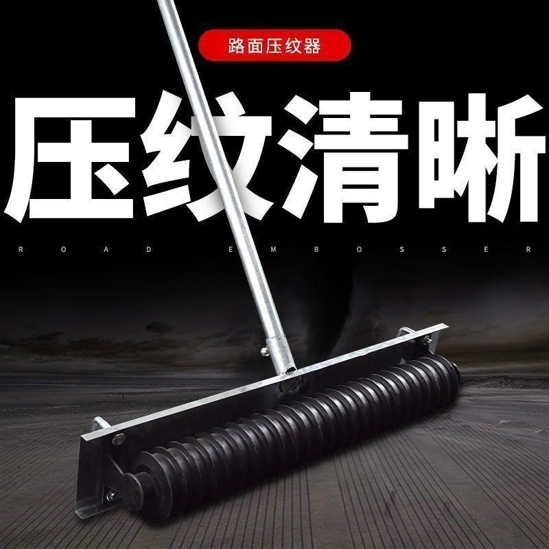 混凝土水泥路面防滑压纹器压花器手动拉纹器公路压纹机滚轮刻纹器