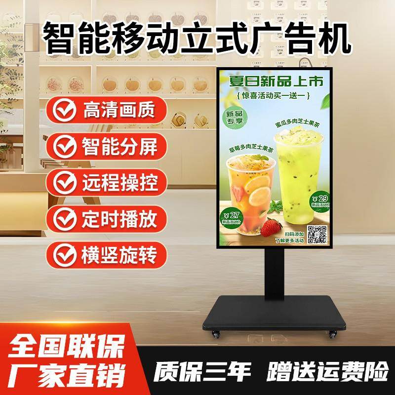 智能高清网络广告机宣传屏32/50/55/65寸立式电子水牌广告显示屏