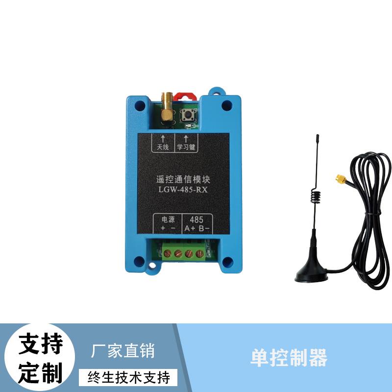 RS485工业无线遥控通信模块串口RS485PLC扩展板配电柜MODBUS协议