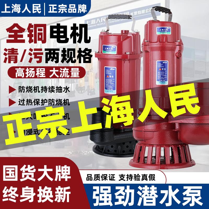 正宗大口径上海人民潜水泵铜线 线380V三相大流量农田井水灌溉抽