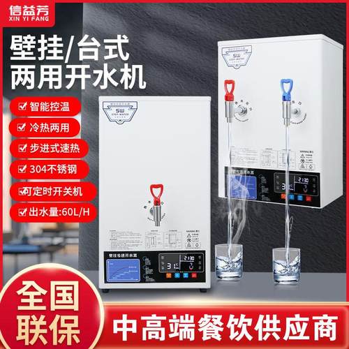 信益芳冷热两用步进式开水器烧水机器商用开水机挂壁壁挂式全自动