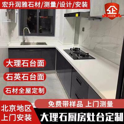 北京橱柜台面厨房石英石台面灶台岩板人造天然大理石窗台洗漱台面