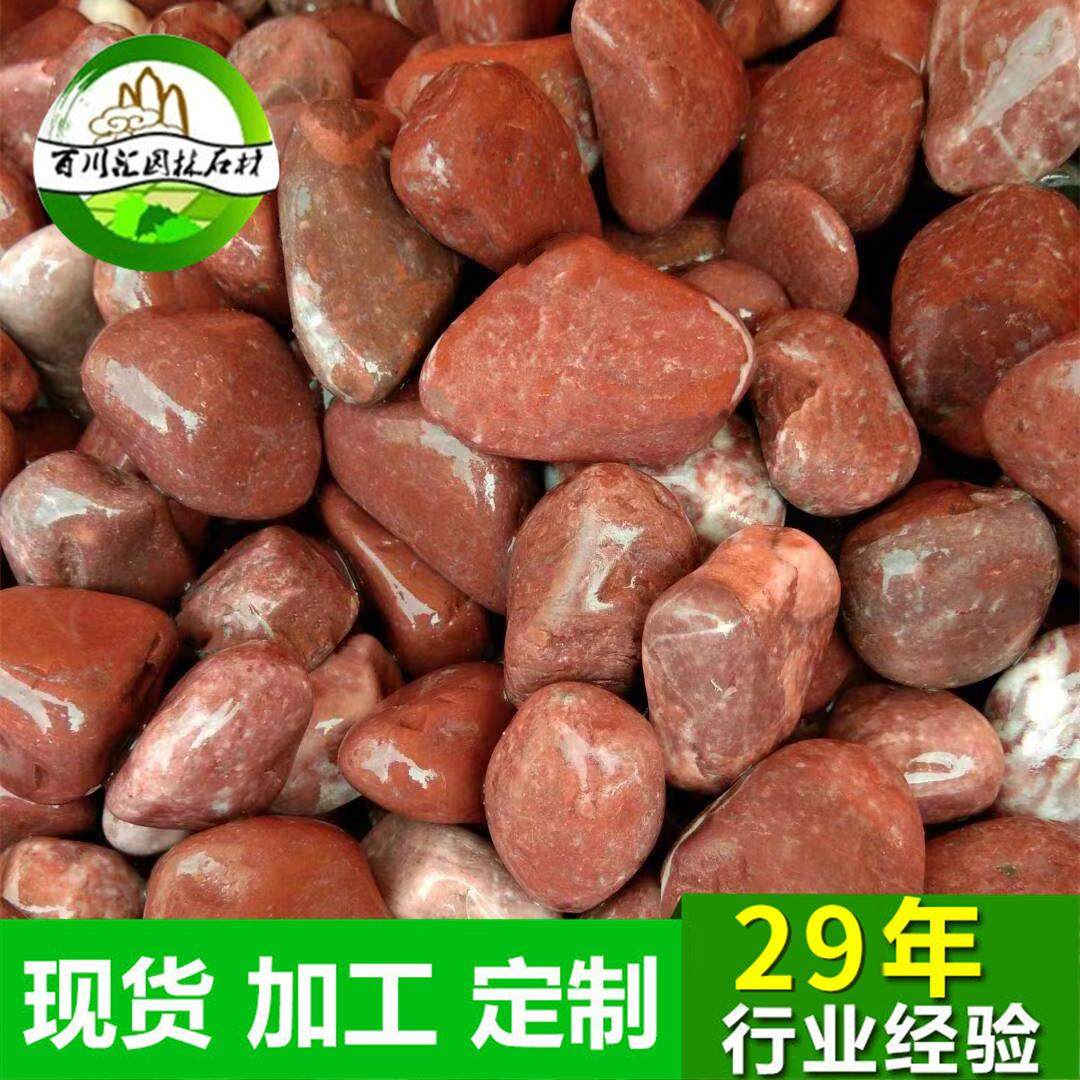 红色鹅卵石雨花石机磨红色鹅卵石红卵石铺面石多肉红石子五彩石子