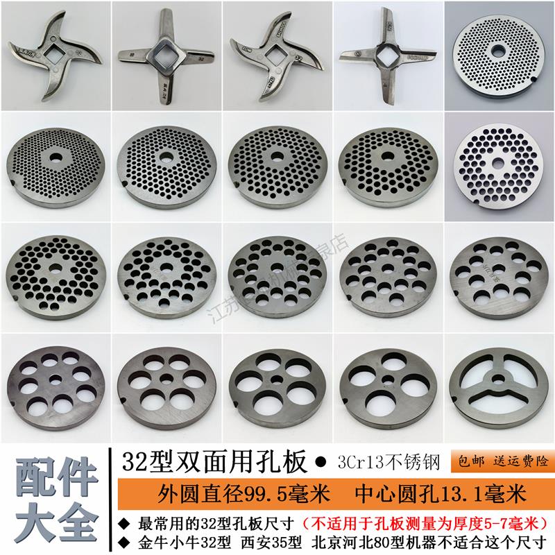 32型绞肉机刀片不锈钢十字龟刀头孔板篦子筛板网张兵配件商用通用