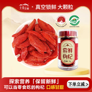 天景山正宗宁夏中宁枸杞锁鲜枸杞子70g宁夏正宗 大颗粒官方旗舰店