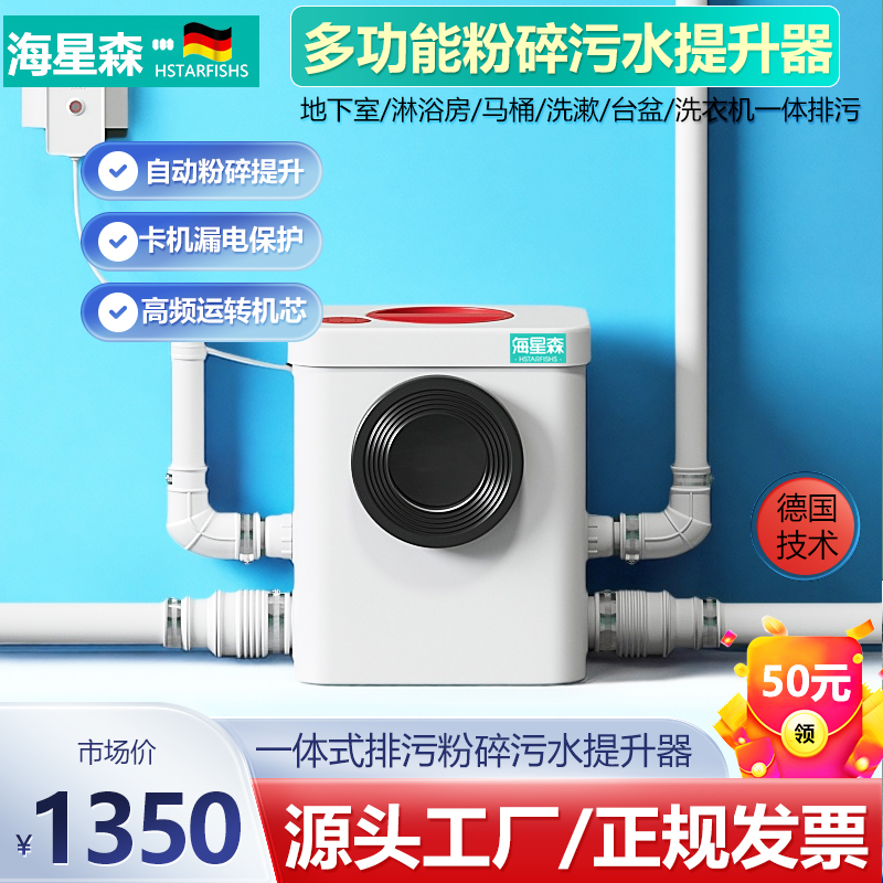 海星森粉碎电马桶污水提升泵