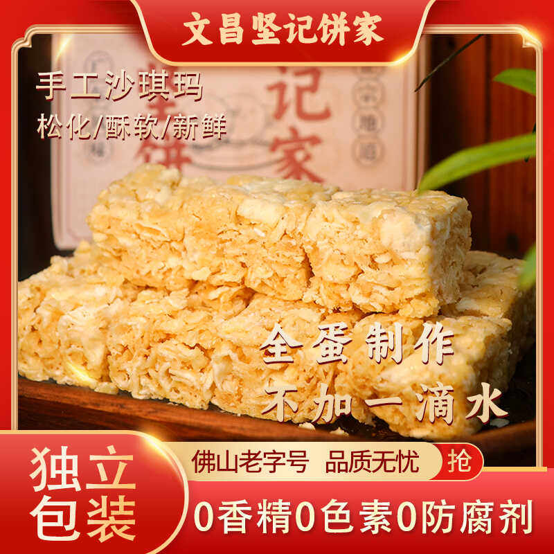 文昌坚记饼家纯手工全蛋萨琪玛 | 广东传统特色糕点茶点礼盒送礼