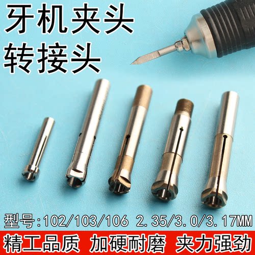 电子雕刻机102/103/106牙机夹头