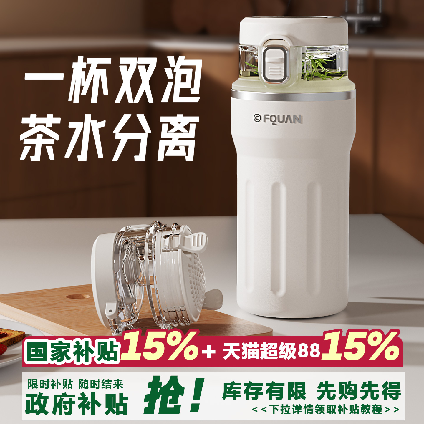 富全2025新款泡茶水分离保温杯