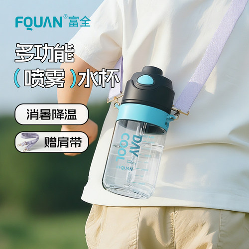 富全运动喷雾水杯男便携喷水杯子
