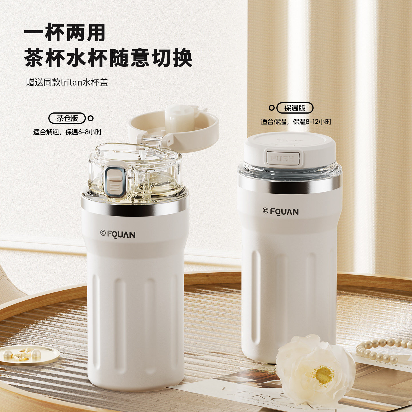富全带茶隔男女士高端保温水杯子图片