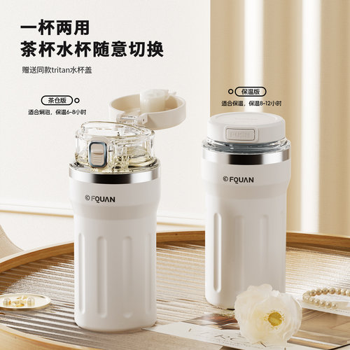 富全带茶隔男女士高端保温水杯子