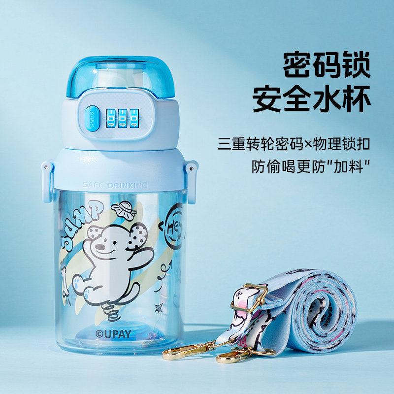 富全密码锁儿童塑料水杯男生女孩幼儿园耐高温吸管杯上学专用杯子