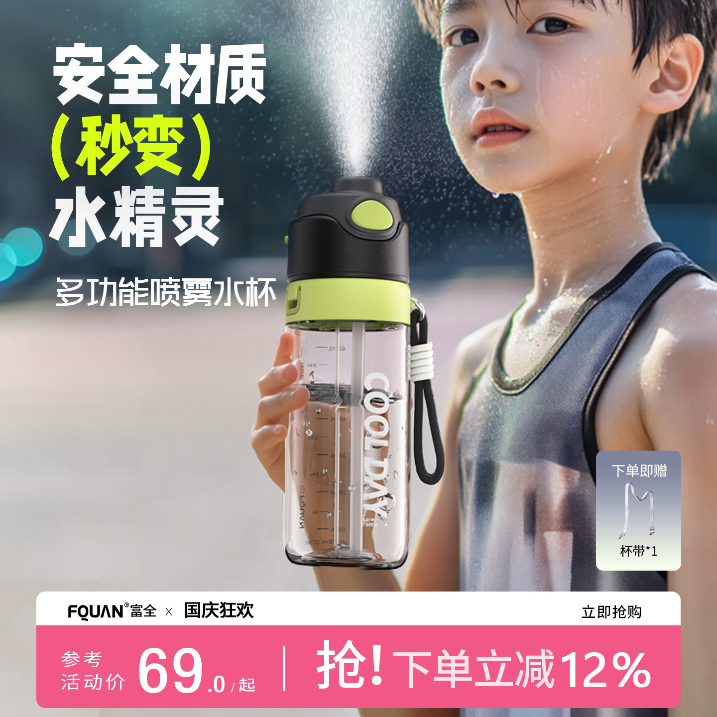 【夏季专属】喷雾水杯，消暑降温